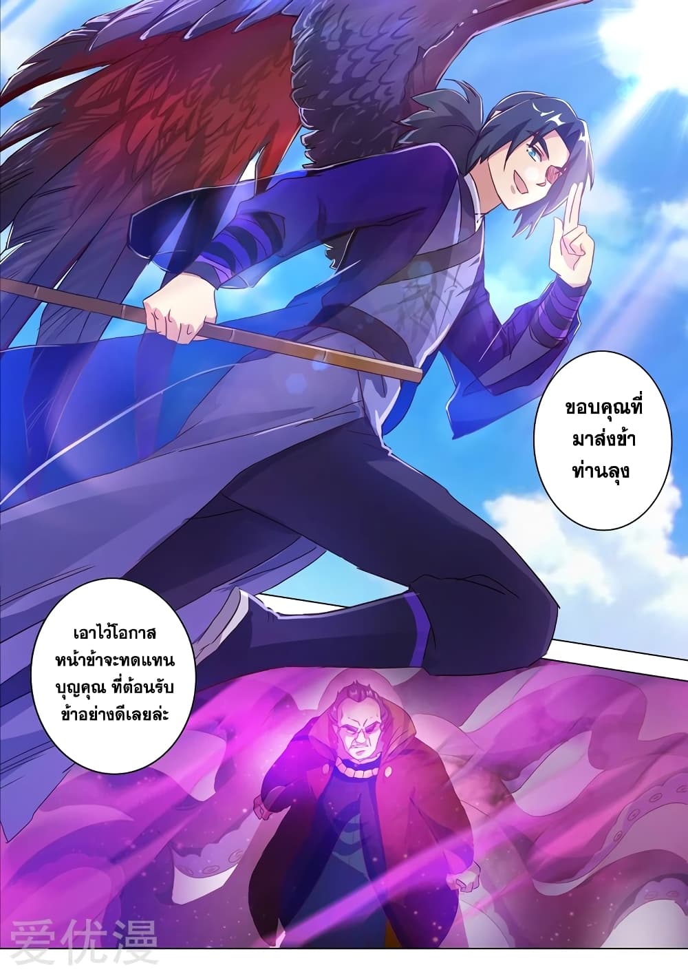 Spirit Sword Sovereign page 6