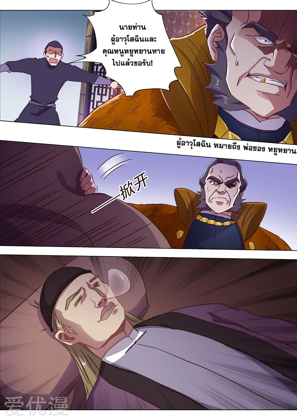 Spirit Sword Sovereign page 8