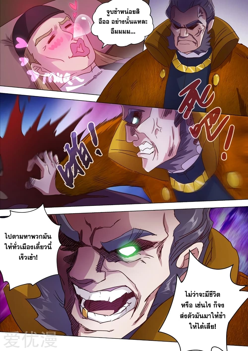 Spirit Sword Sovereign page 9