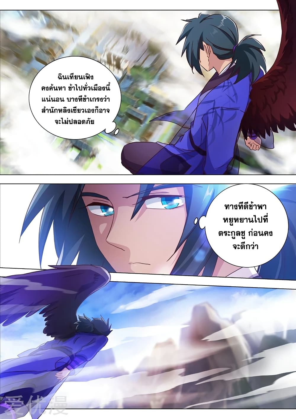 Spirit Sword Sovereign page 10