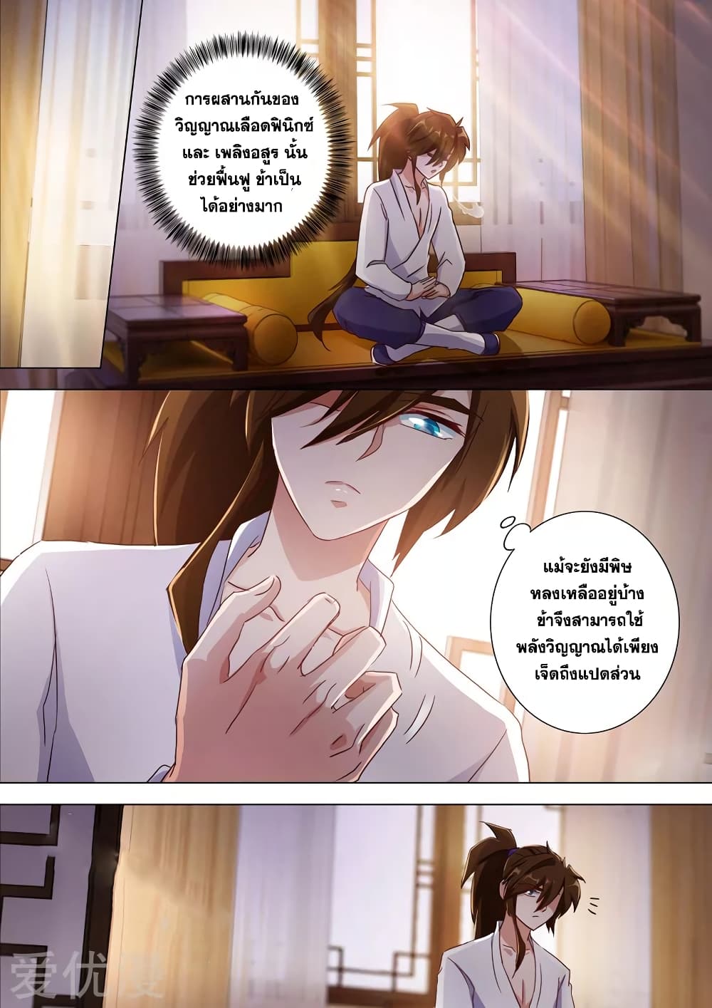 Spirit Sword Sovereign page 1