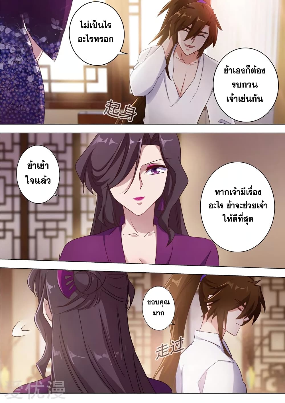 Spirit Sword Sovereign page 3