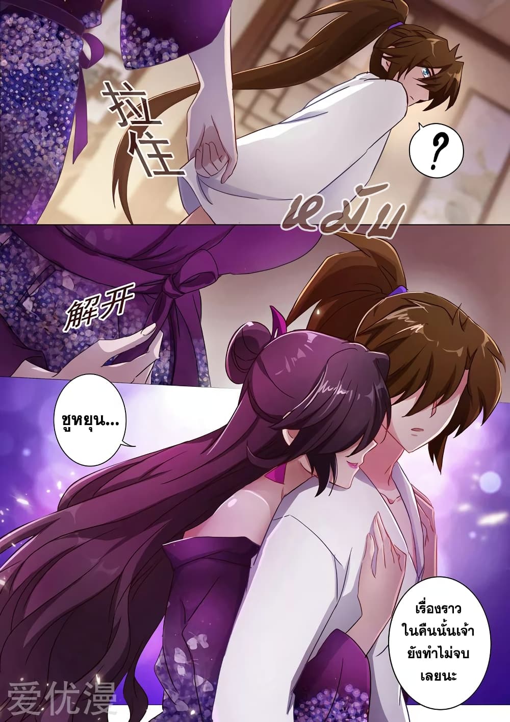 Spirit Sword Sovereign page 4