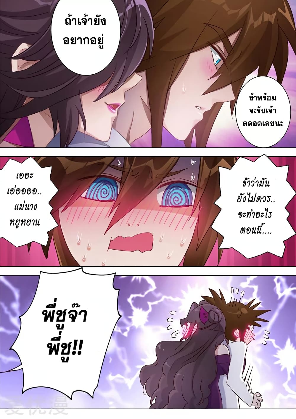 Spirit Sword Sovereign page 5