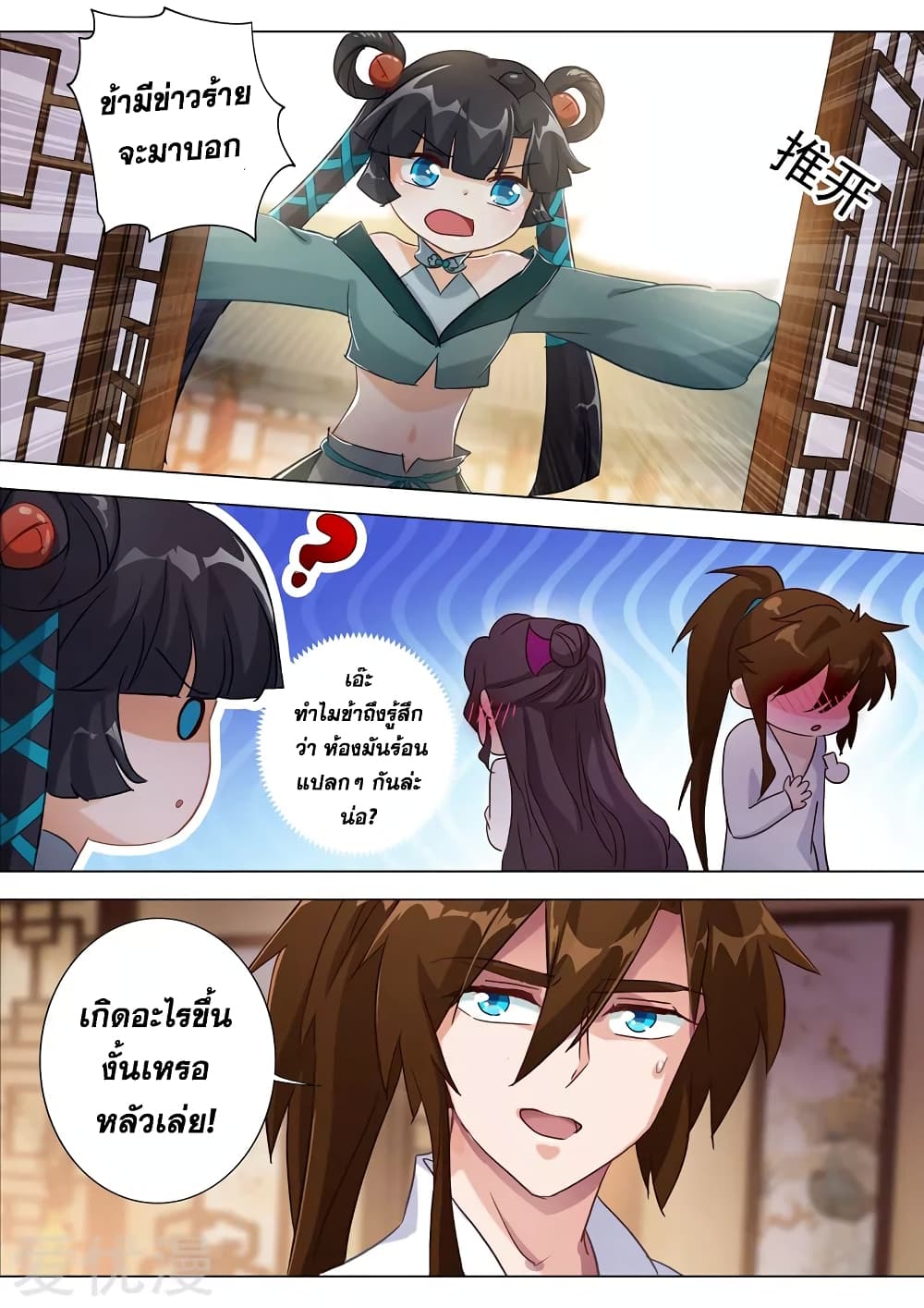 Spirit Sword Sovereign page 6