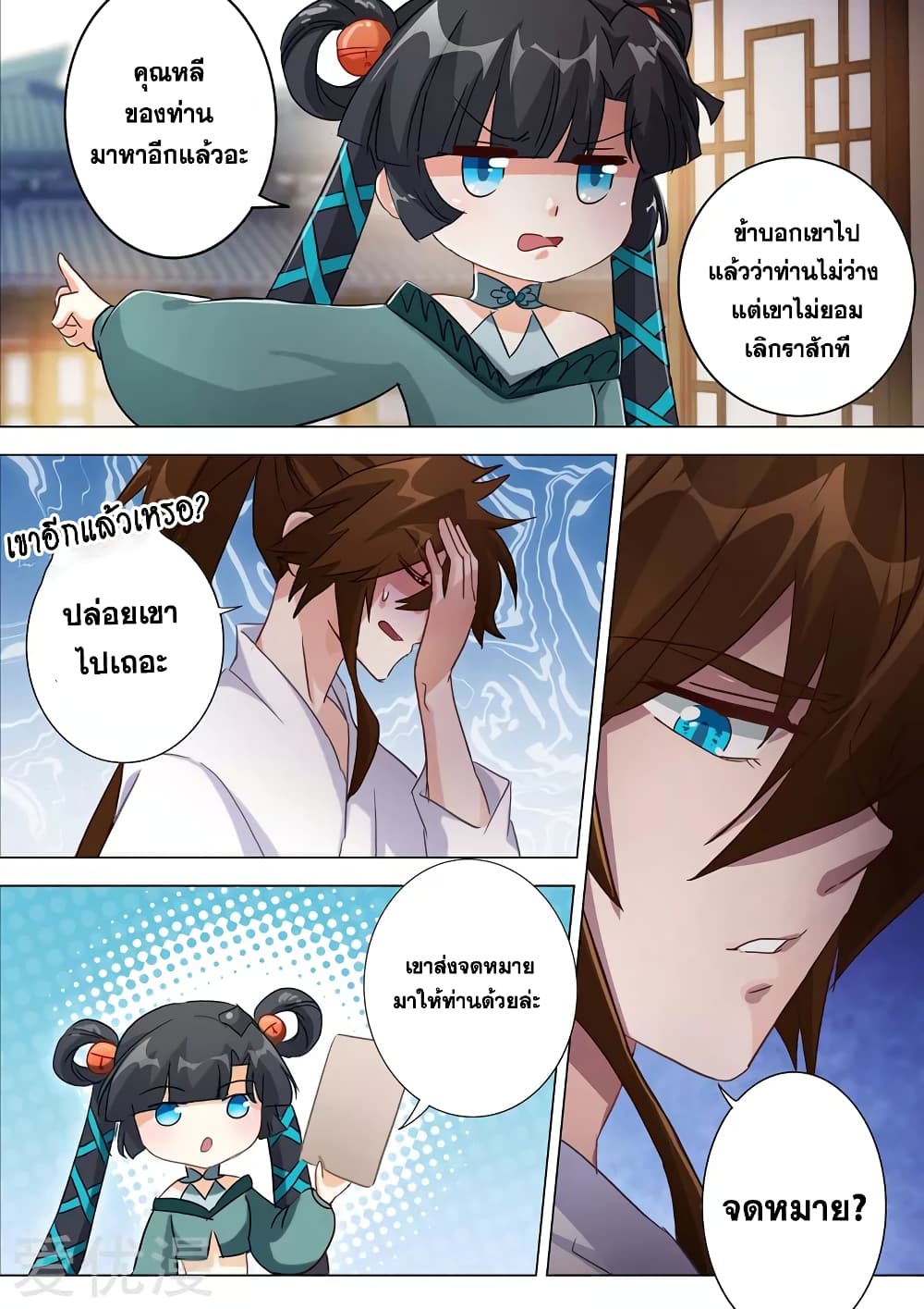 Spirit Sword Sovereign page 7