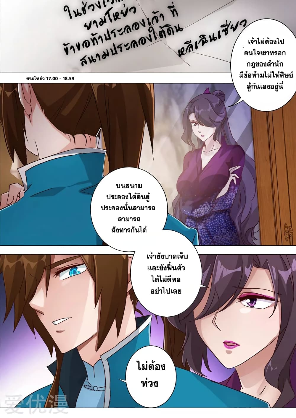 Spirit Sword Sovereign page 8