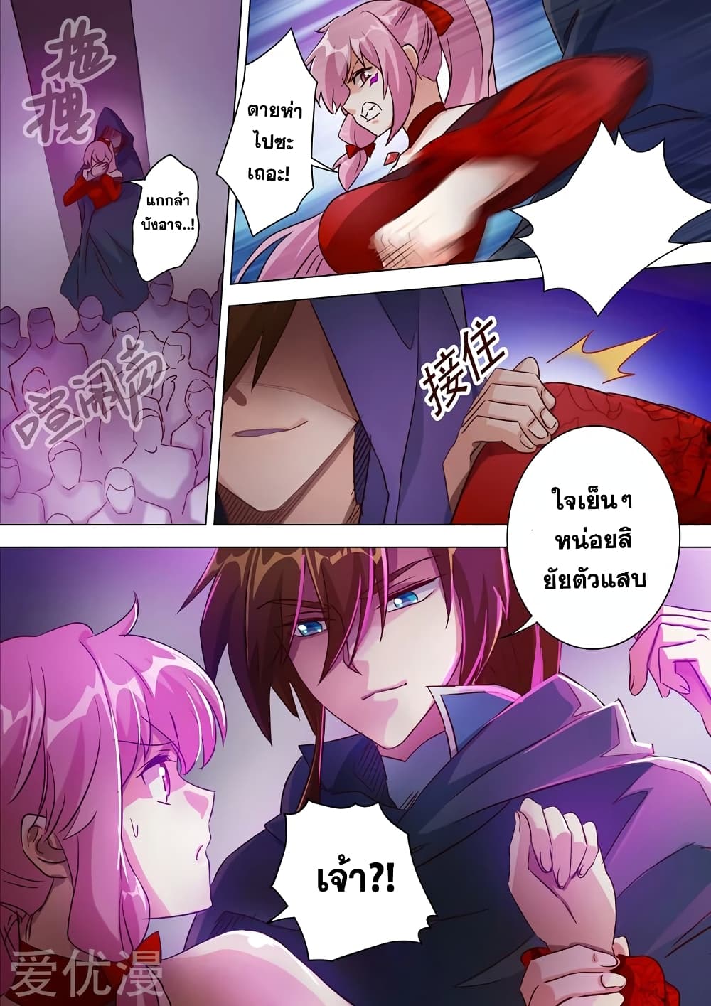 Spirit Sword Sovereign page 2