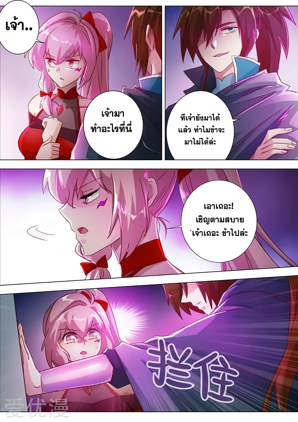 Spirit Sword Sovereign page 3