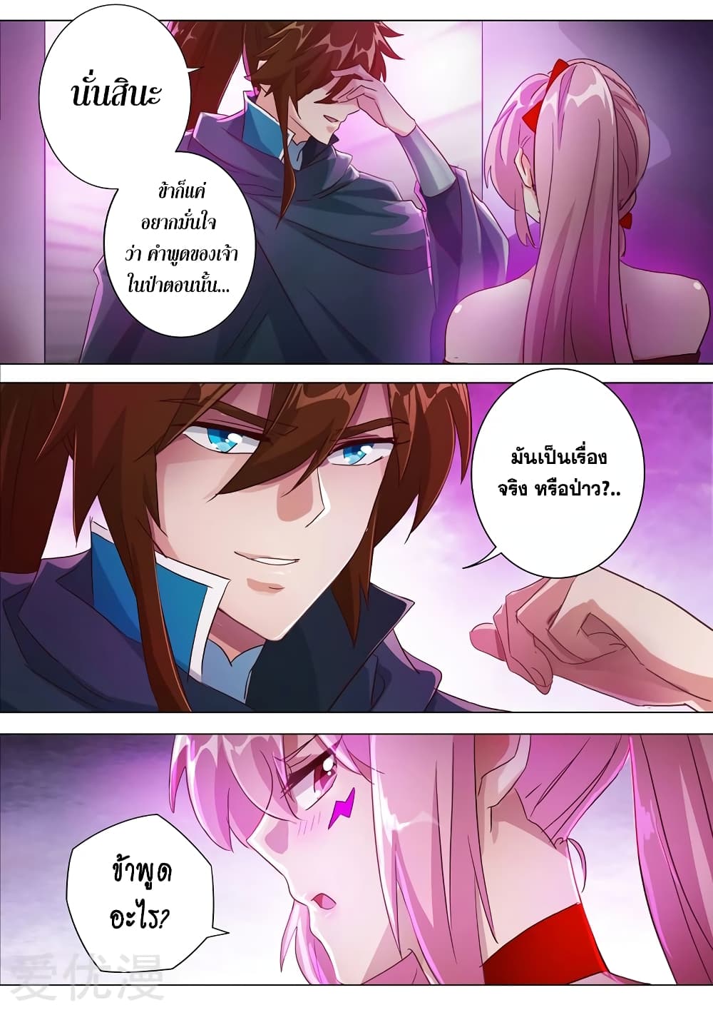 Spirit Sword Sovereign page 5