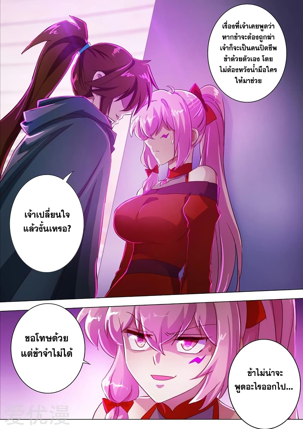 Spirit Sword Sovereign page 6