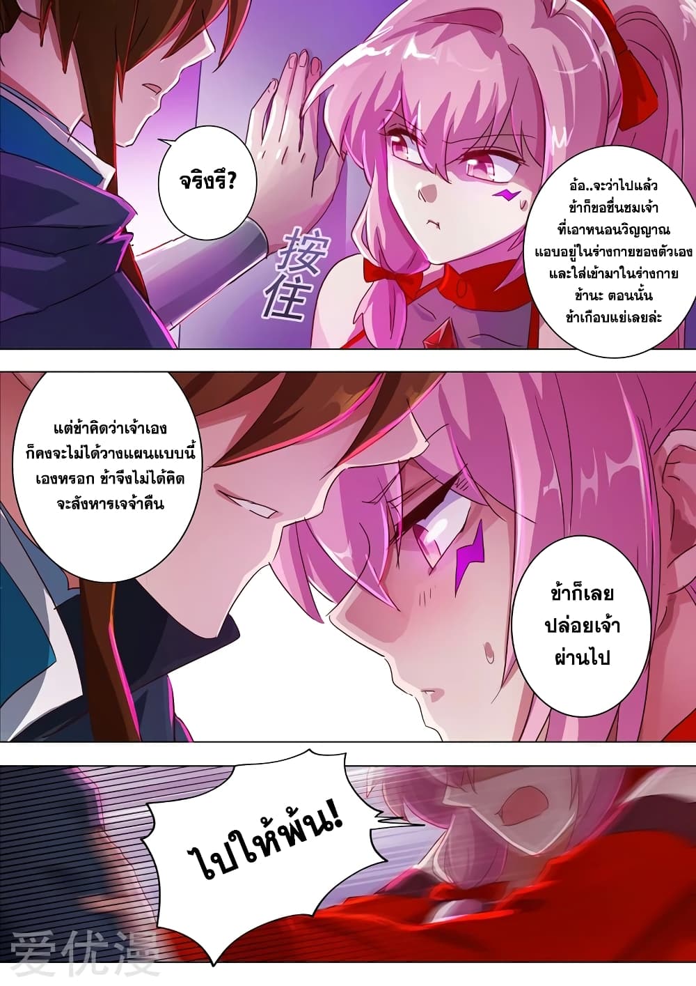 Spirit Sword Sovereign page 7