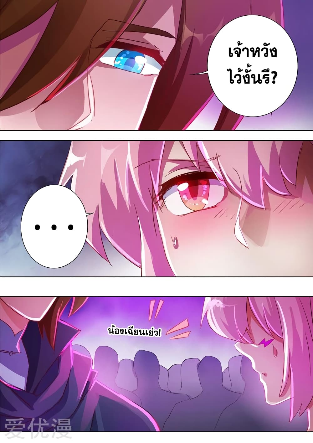 Spirit Sword Sovereign page 9