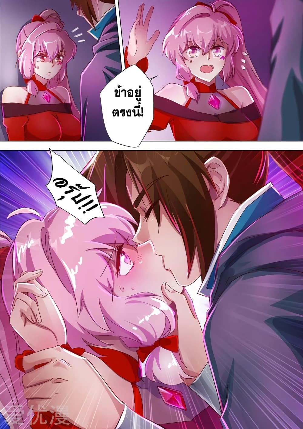 Spirit Sword Sovereign page 10