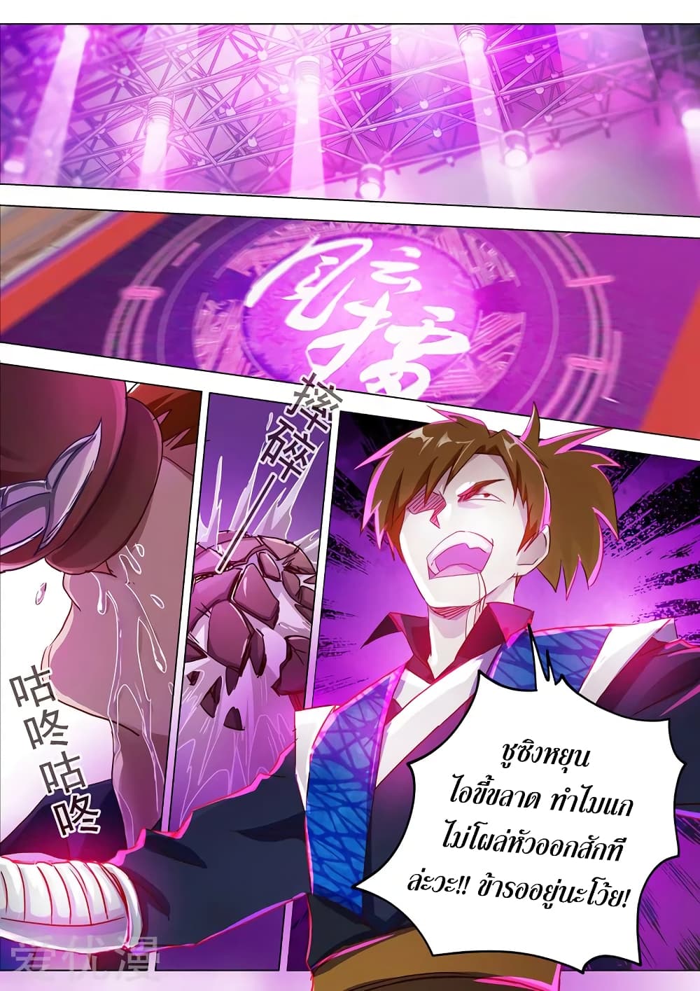 Spirit Sword Sovereign page 1