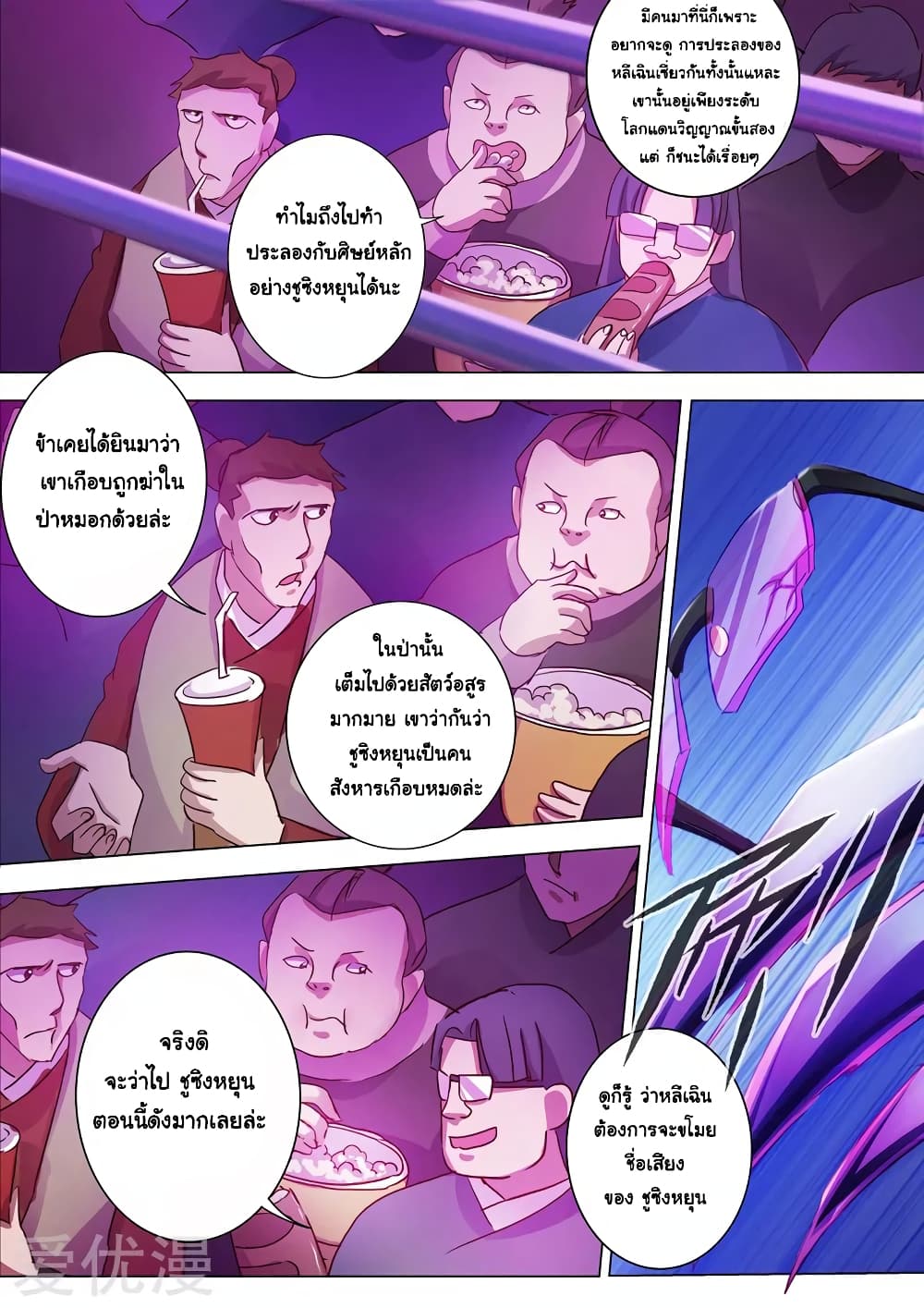 Spirit Sword Sovereign page 2