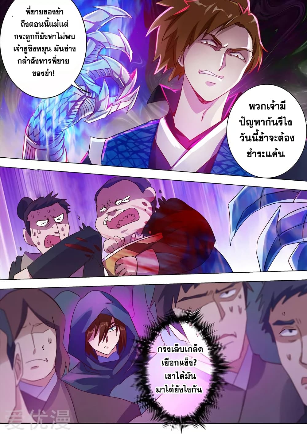Spirit Sword Sovereign page 3
