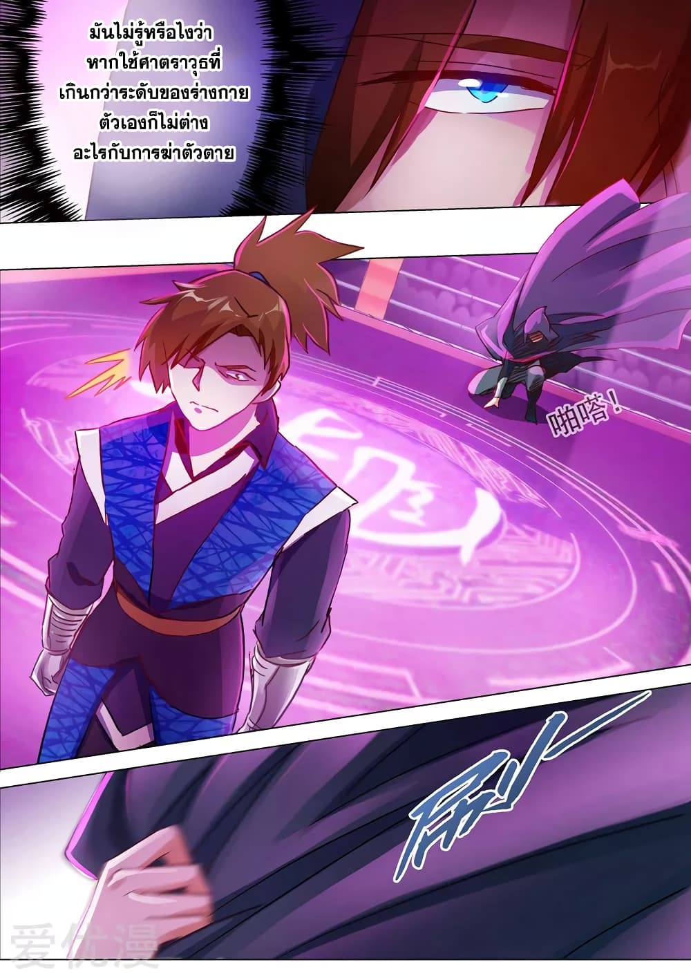 Spirit Sword Sovereign page 4