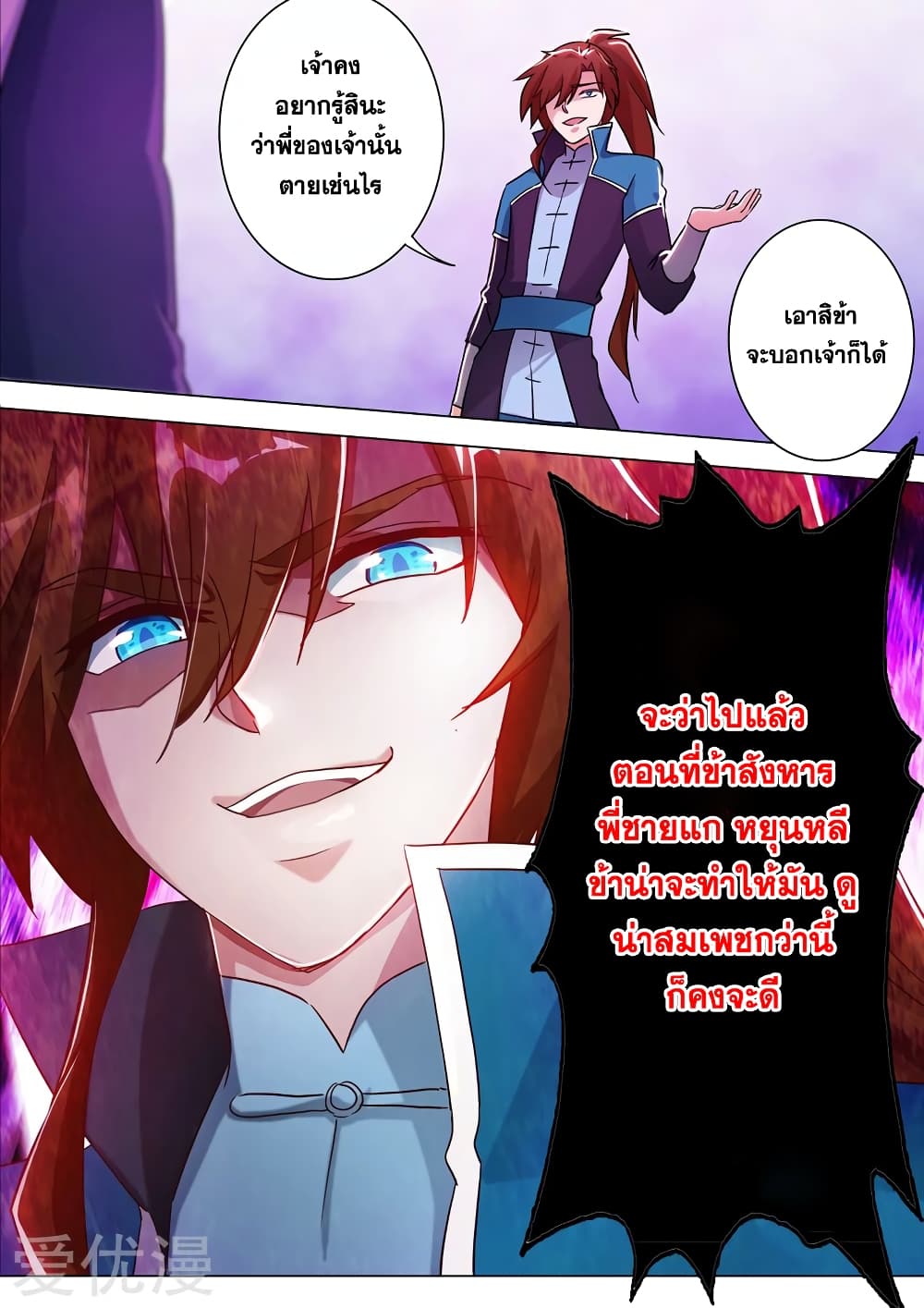 Spirit Sword Sovereign page 6
