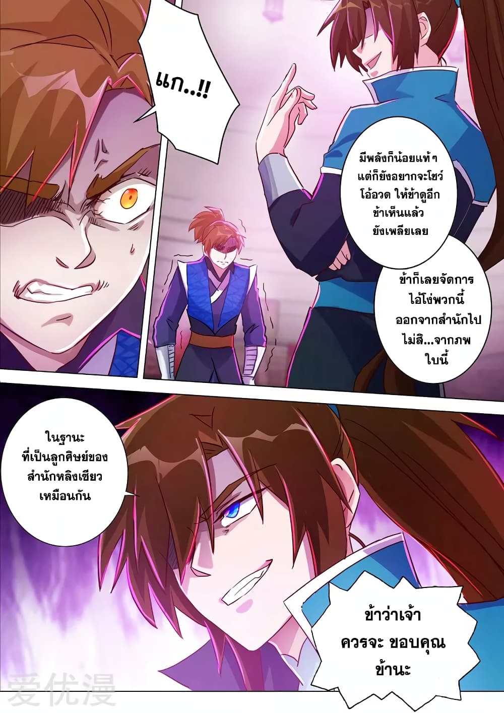 Spirit Sword Sovereign page 7