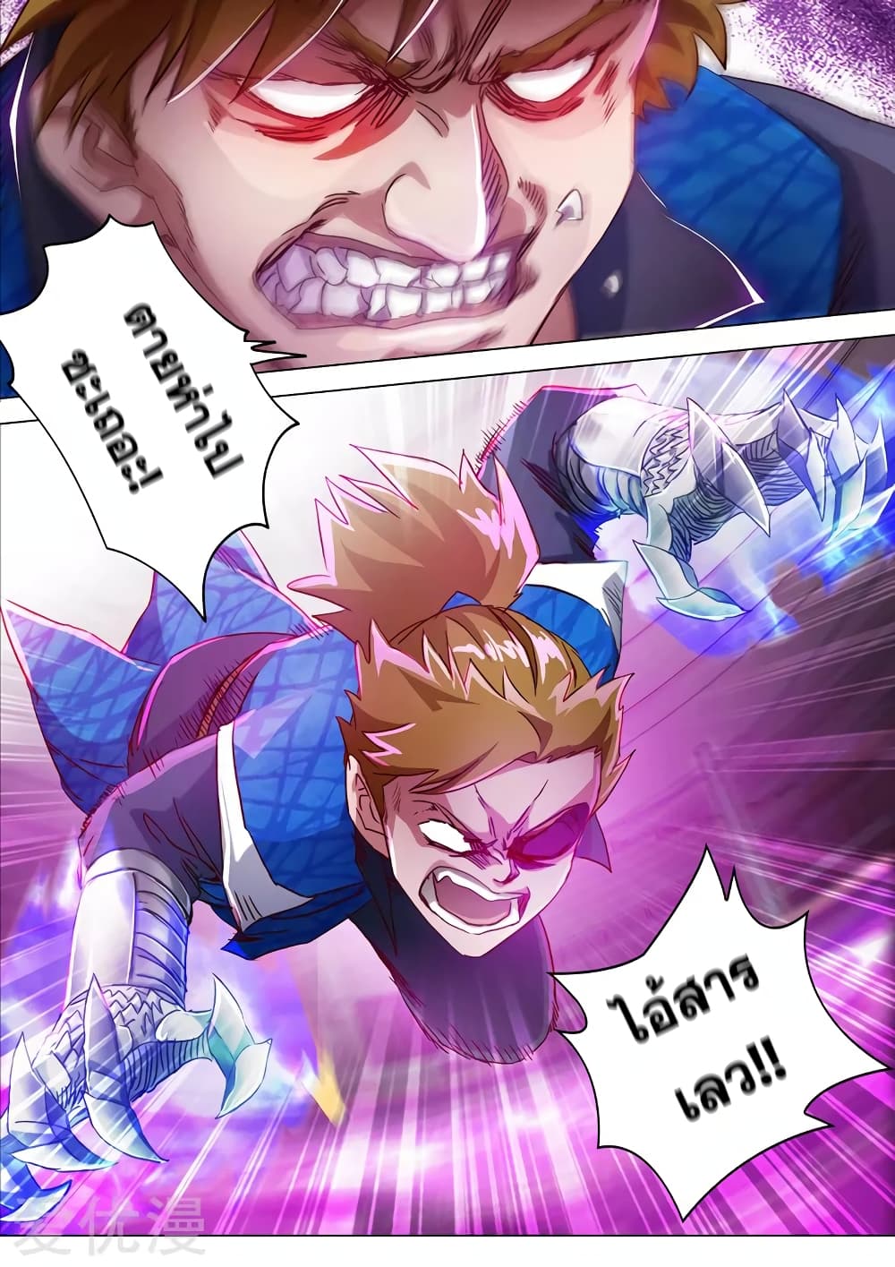 Spirit Sword Sovereign page 8
