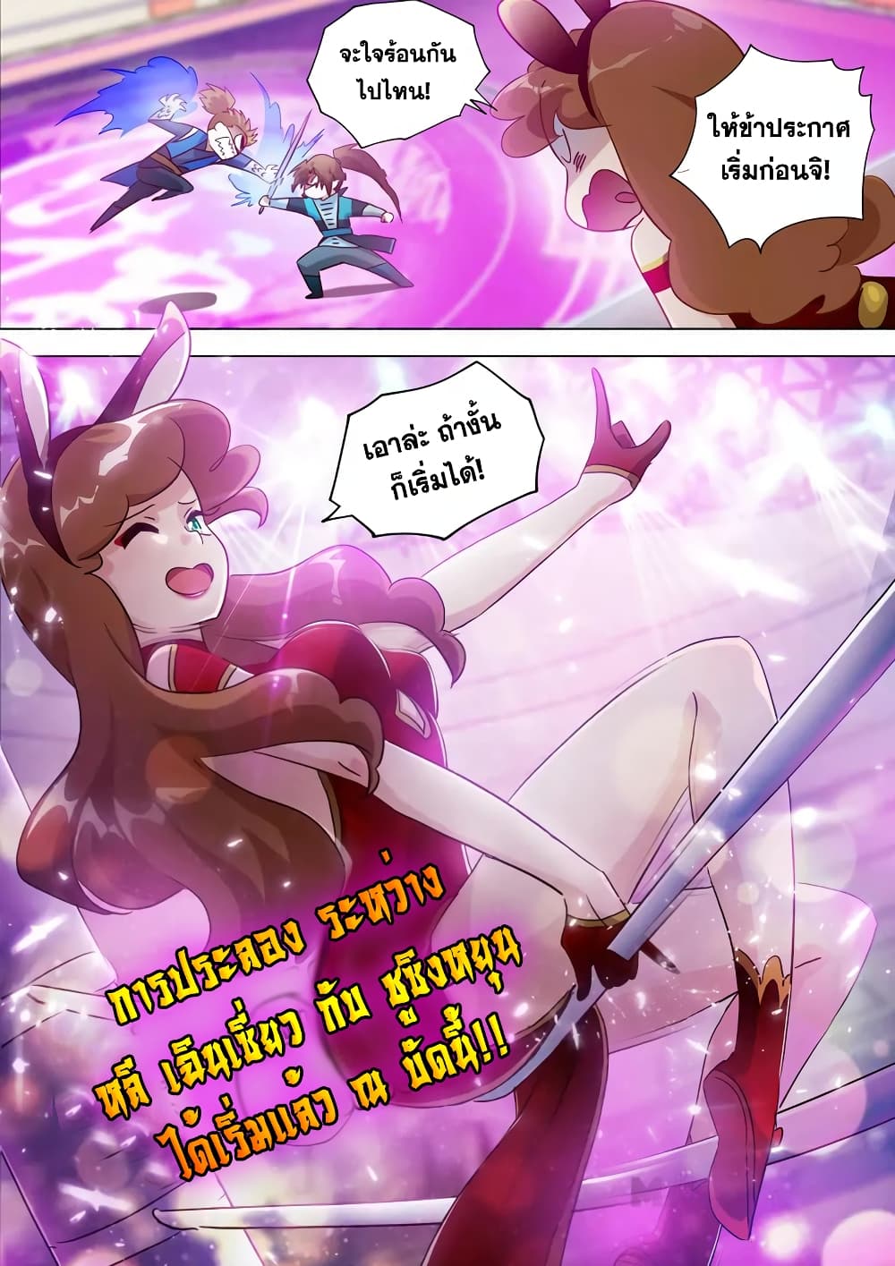 Spirit Sword Sovereign page 9