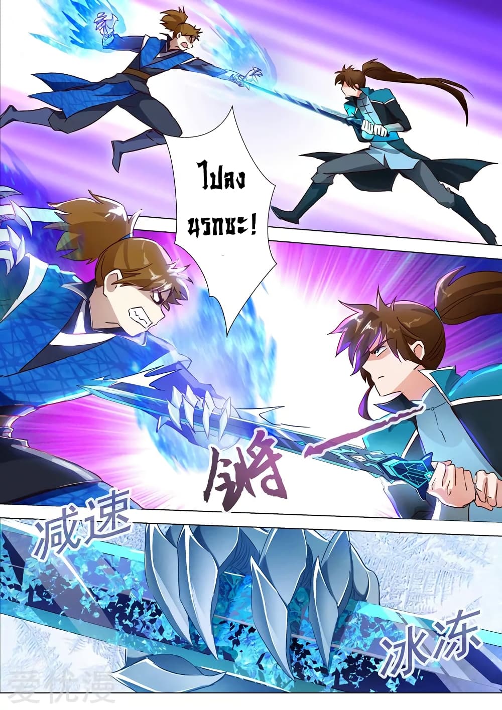 Spirit Sword Sovereign page 10
