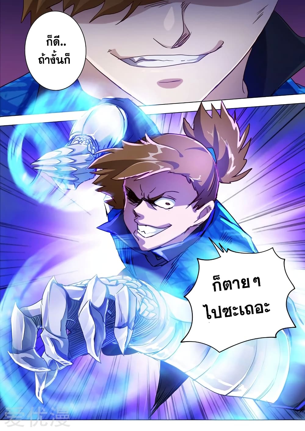 Spirit Sword Sovereign page 1