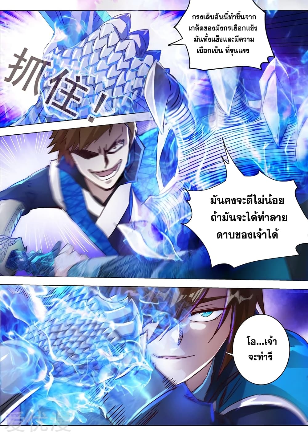 Spirit Sword Sovereign page 3