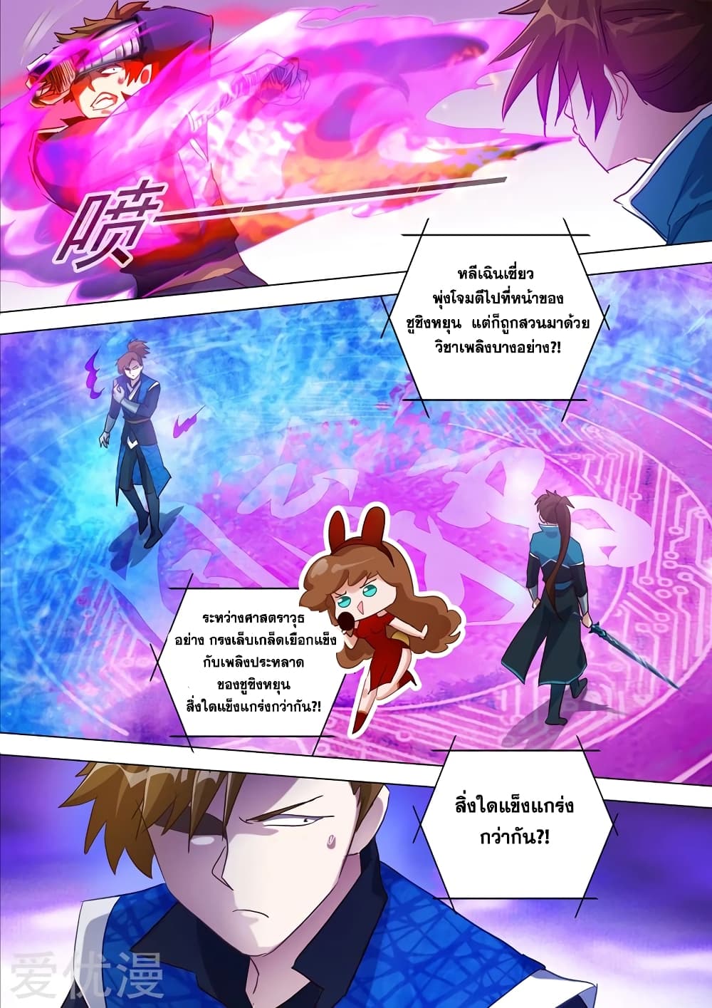 Spirit Sword Sovereign page 4