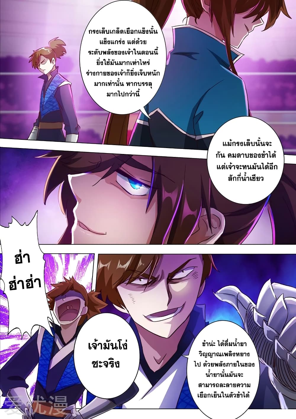 Spirit Sword Sovereign page 5