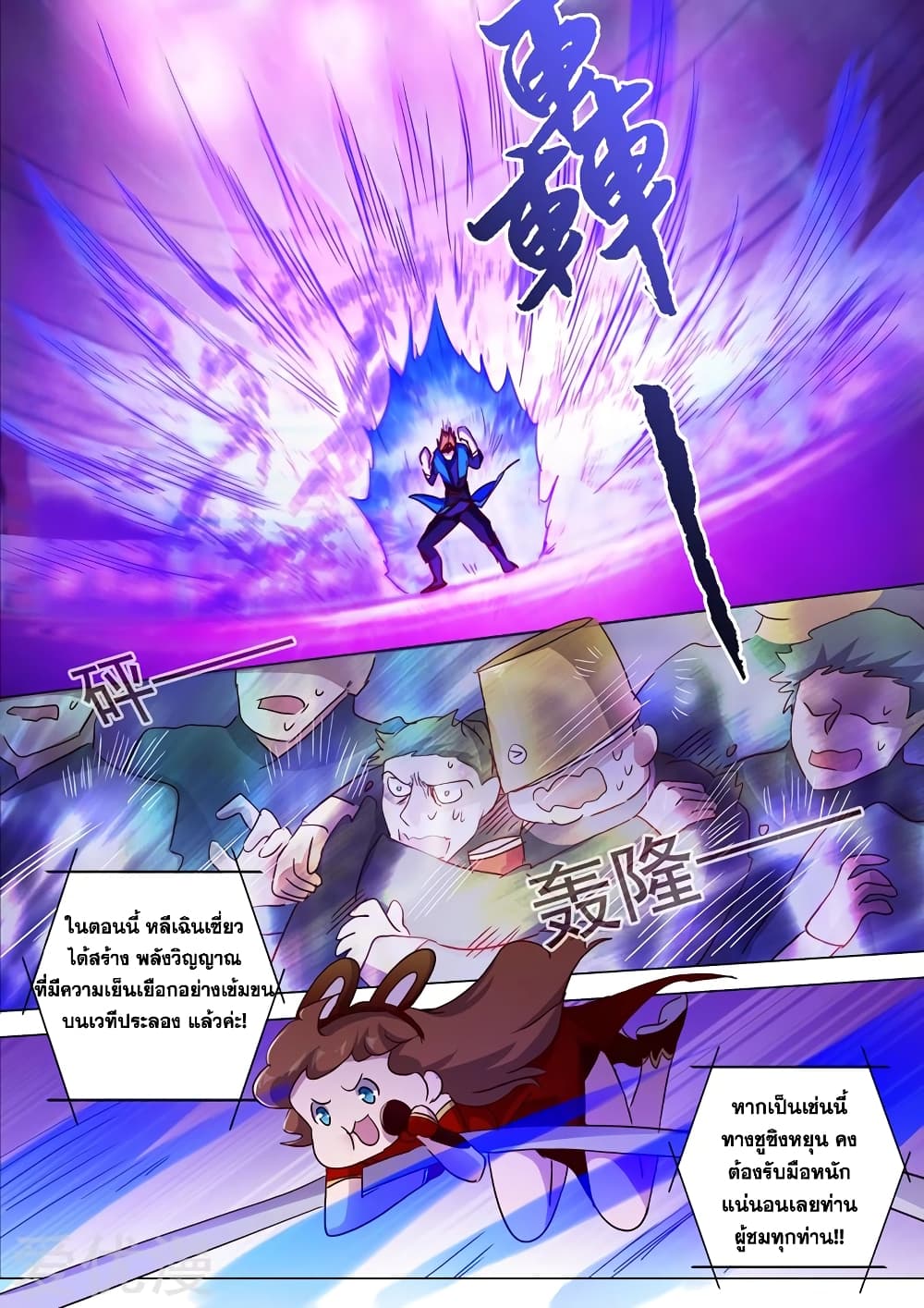 Spirit Sword Sovereign page 7