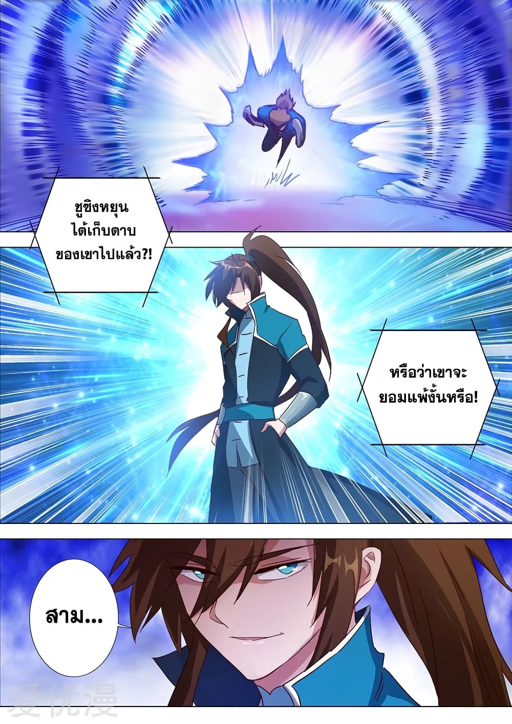 Spirit Sword Sovereign page 8