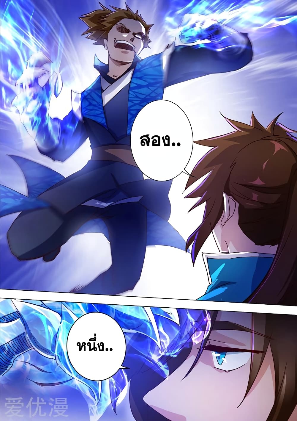 Spirit Sword Sovereign page 9