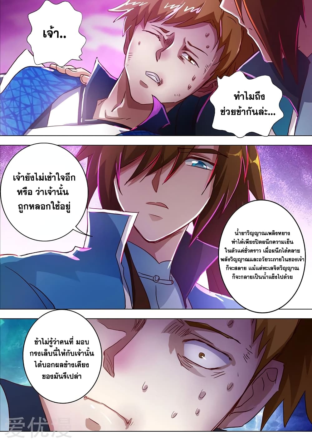 Spirit Sword Sovereign page 1