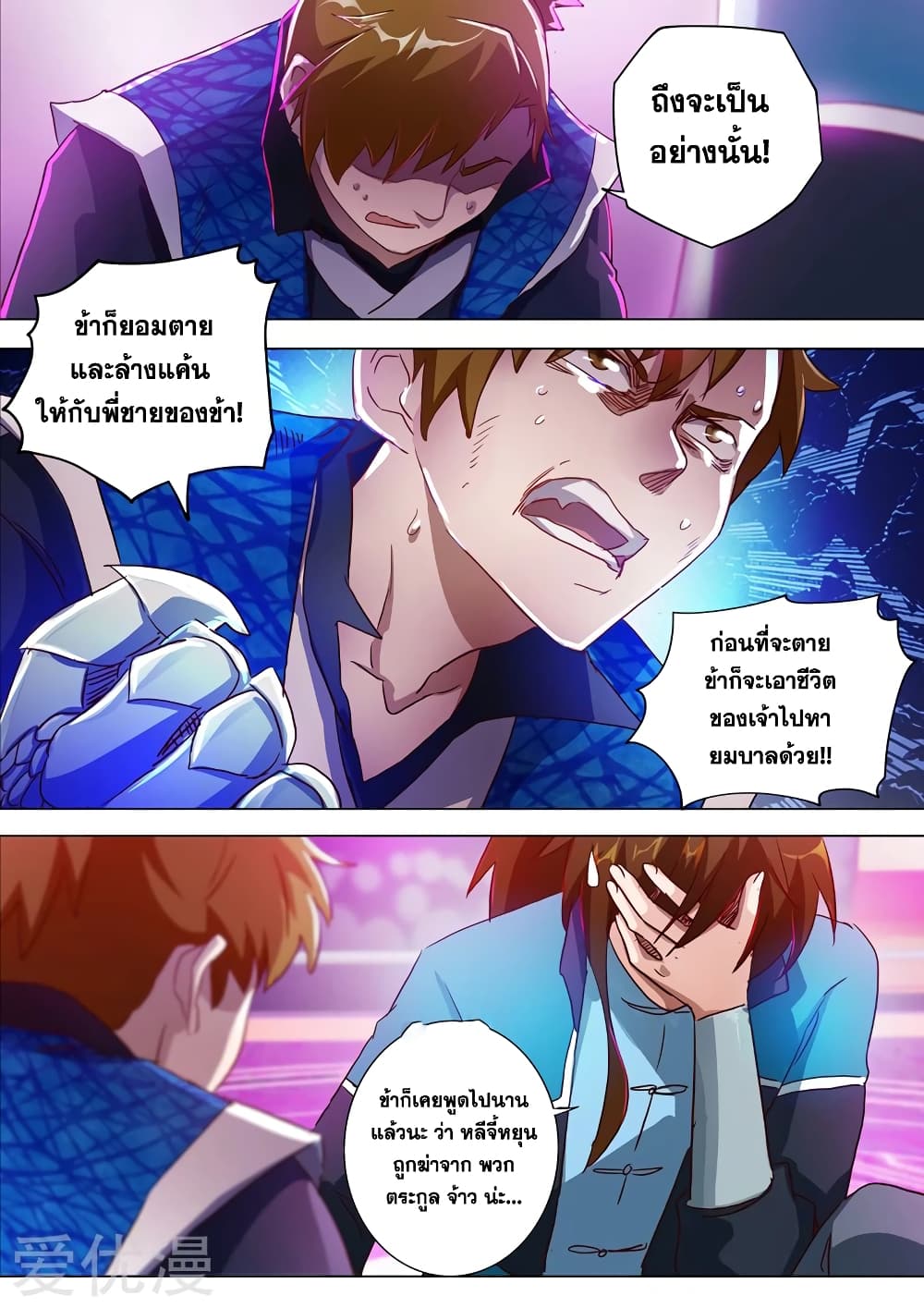 Spirit Sword Sovereign page 2