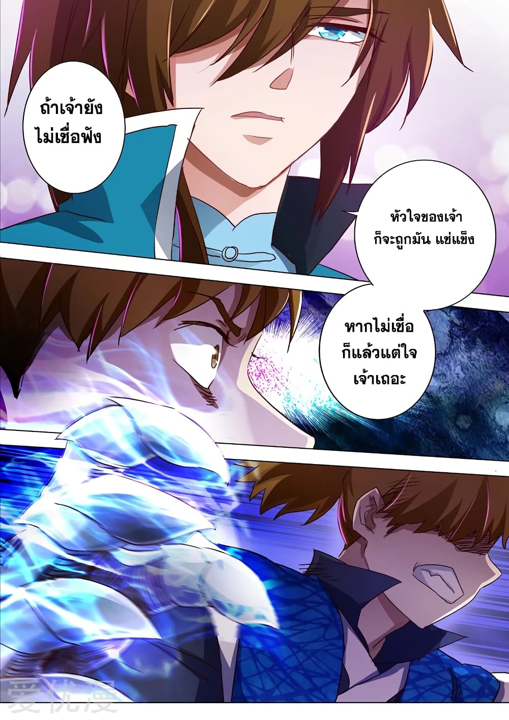 Spirit Sword Sovereign page 3