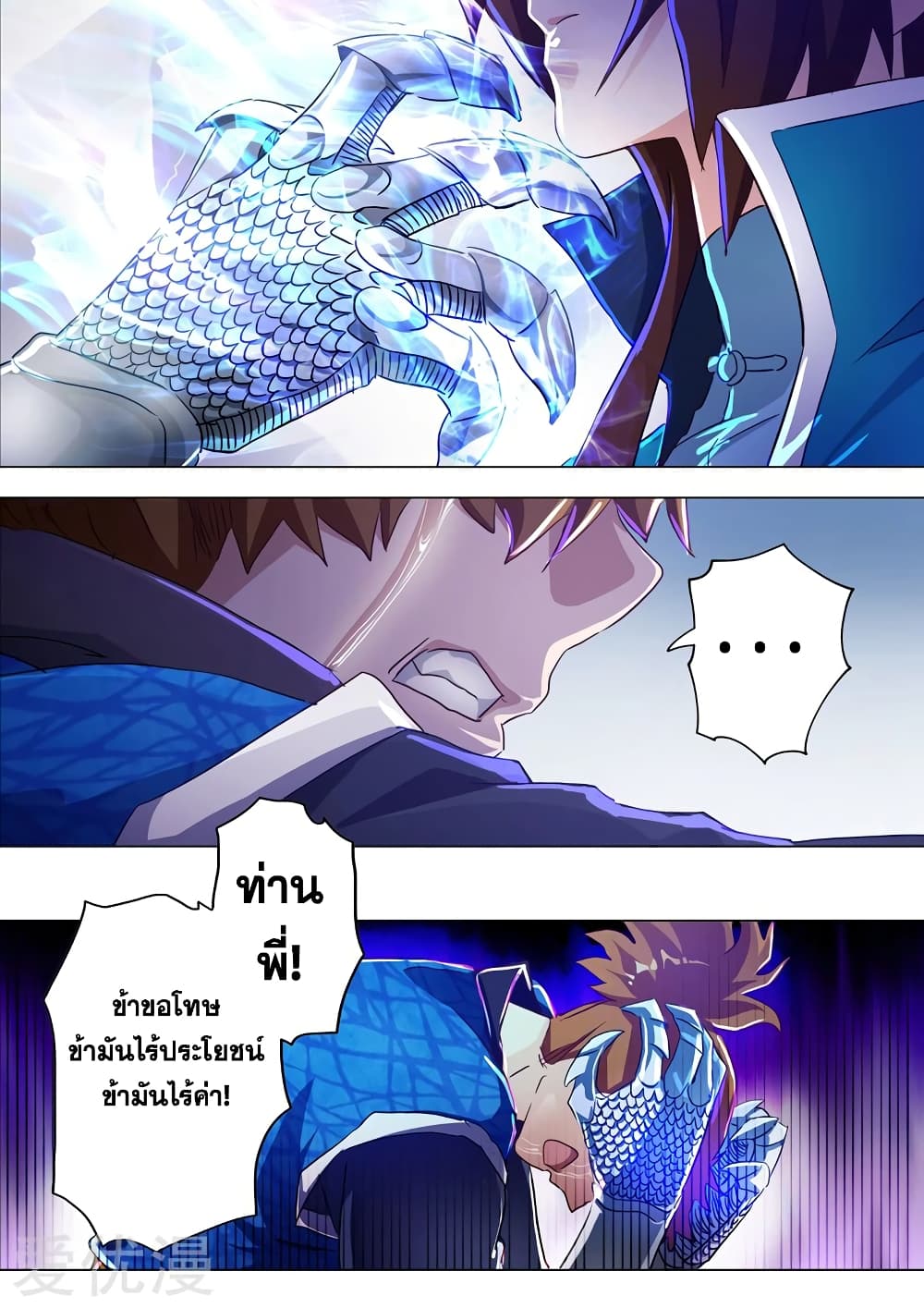 Spirit Sword Sovereign page 4