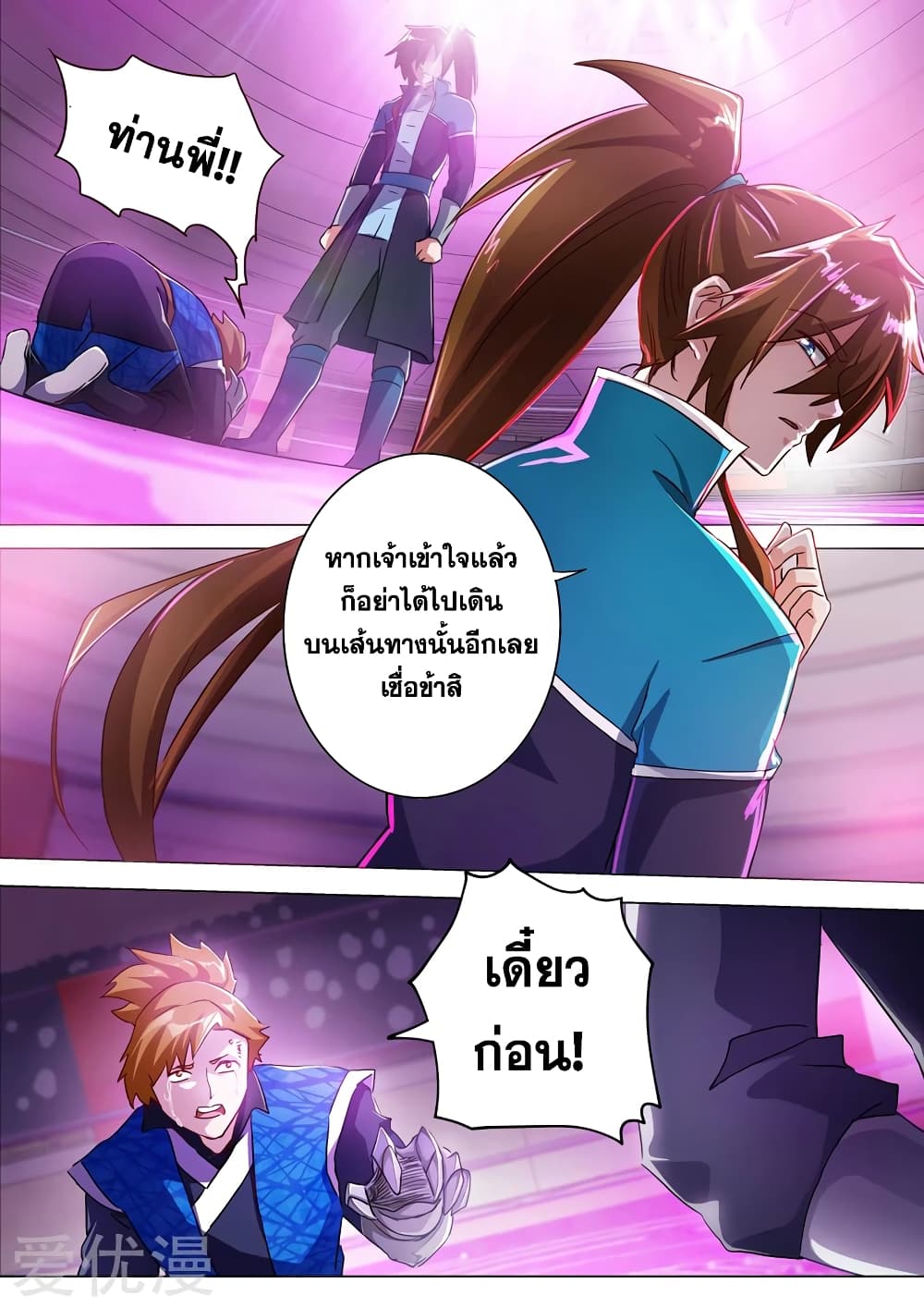 Spirit Sword Sovereign page 5