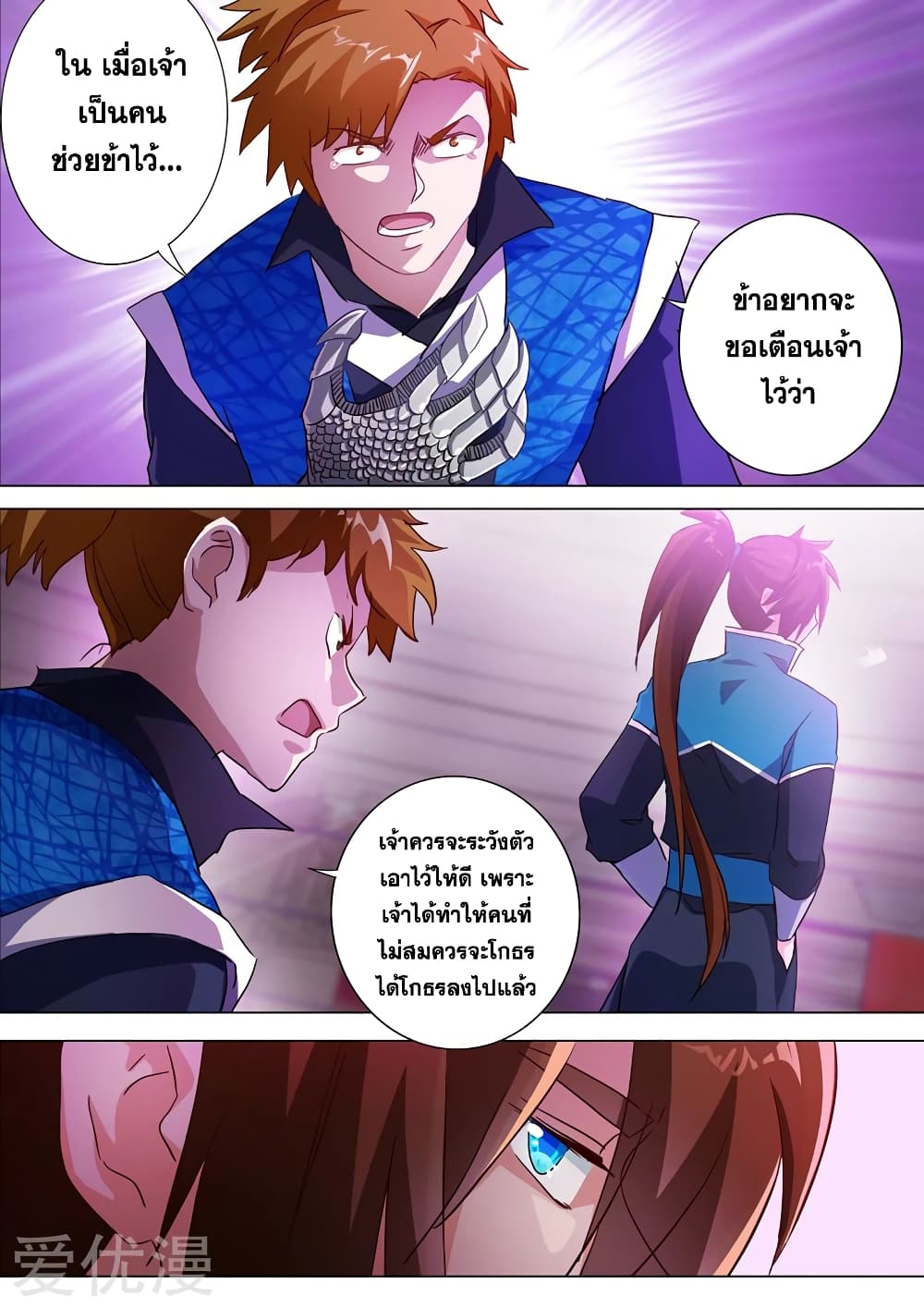 Spirit Sword Sovereign page 6