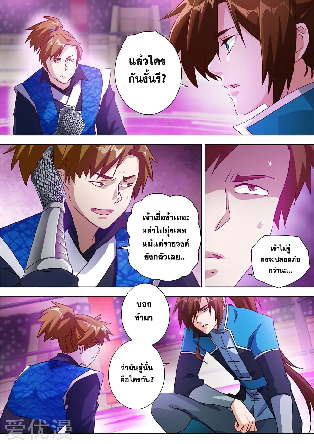 Spirit Sword Sovereign page 7