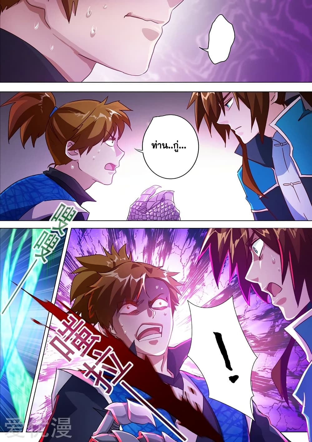 Spirit Sword Sovereign page 8