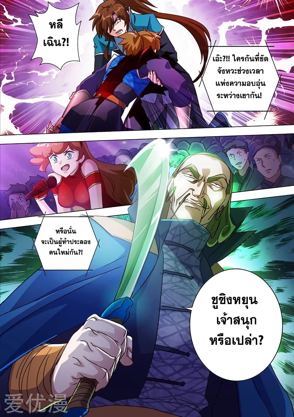 Spirit Sword Sovereign page 9