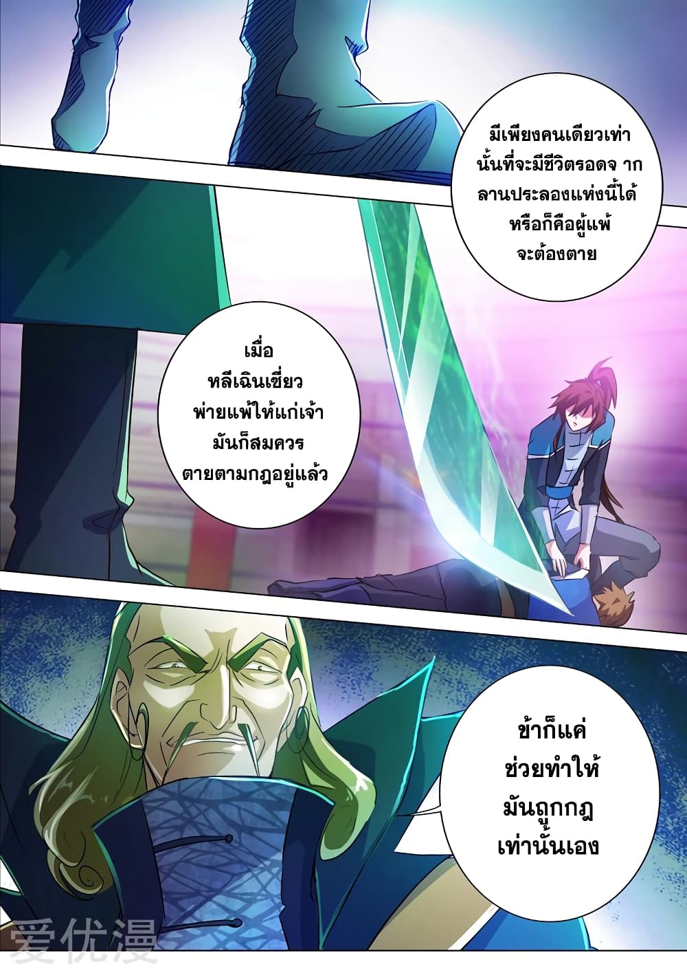 Spirit Sword Sovereign page 10