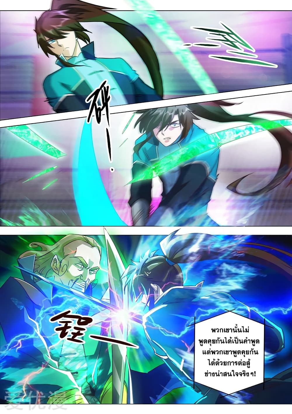 Spirit Sword Sovereign page 1