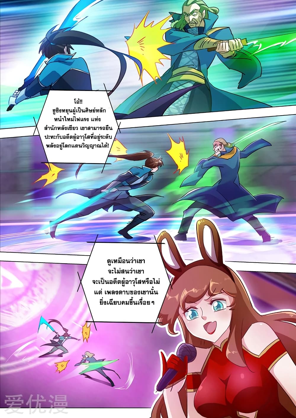 Spirit Sword Sovereign page 2