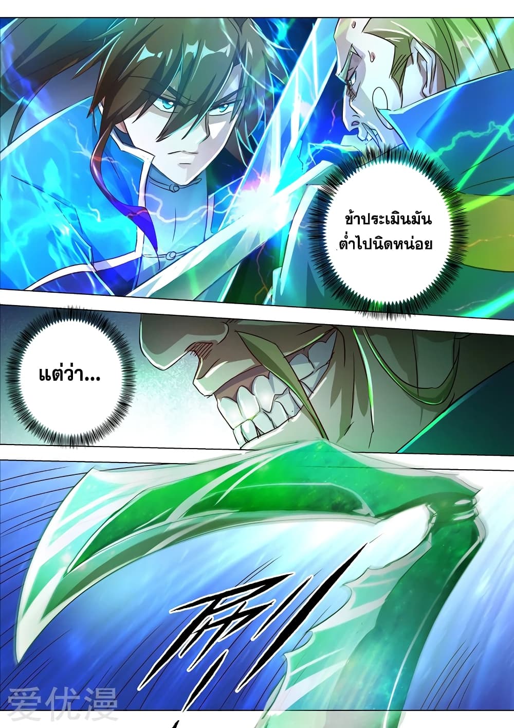 Spirit Sword Sovereign page 3