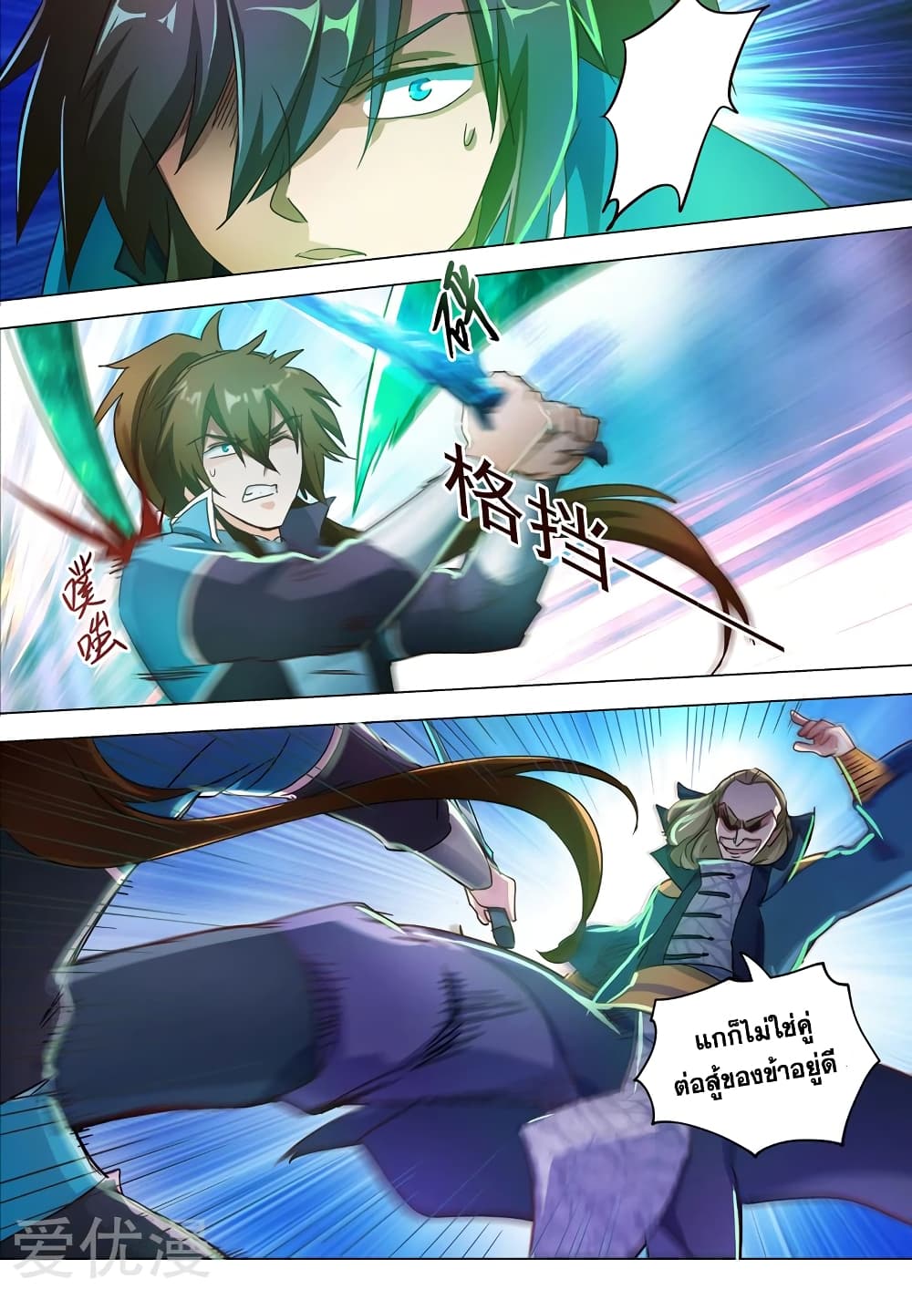 Spirit Sword Sovereign page 4
