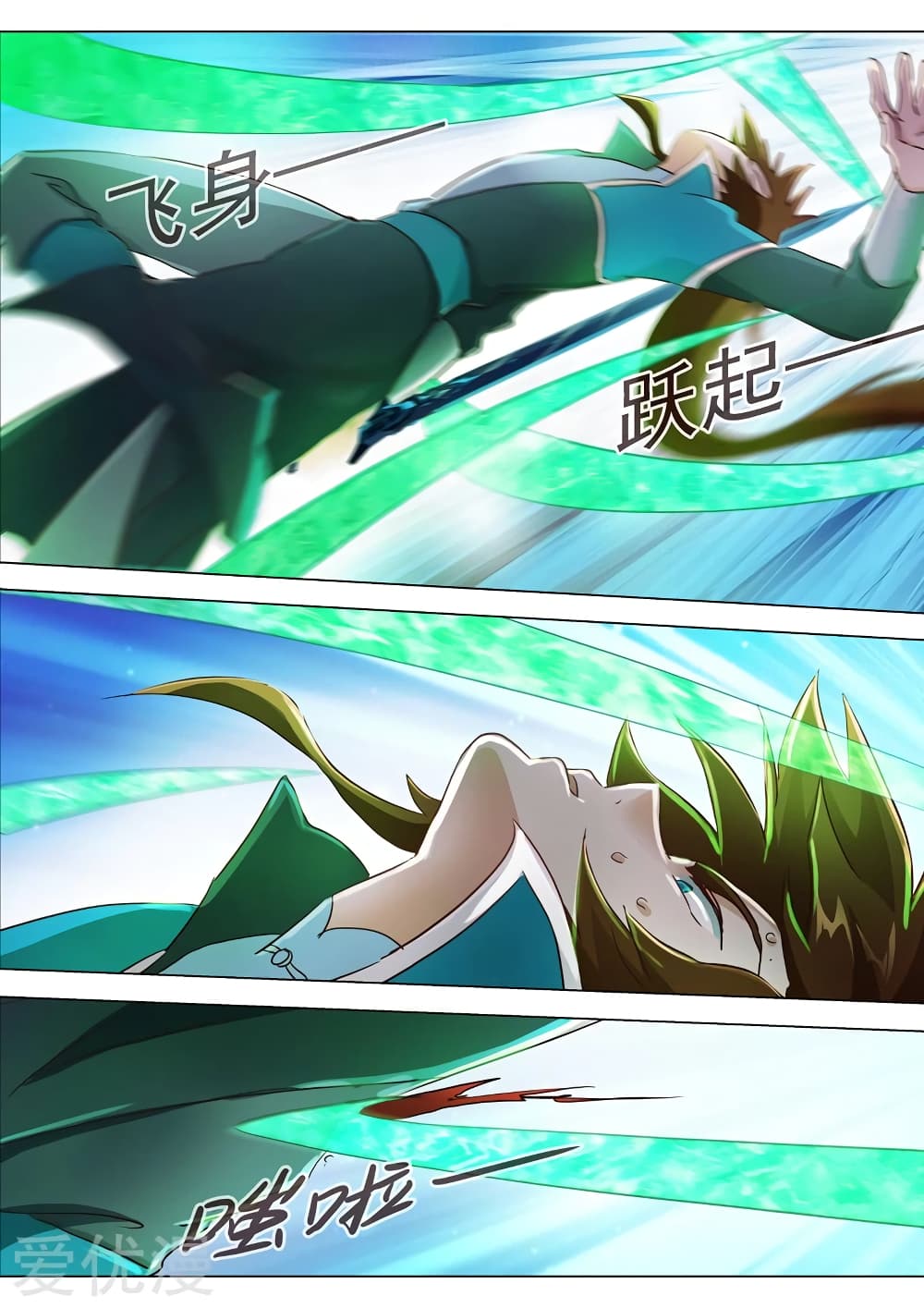 Spirit Sword Sovereign page 6