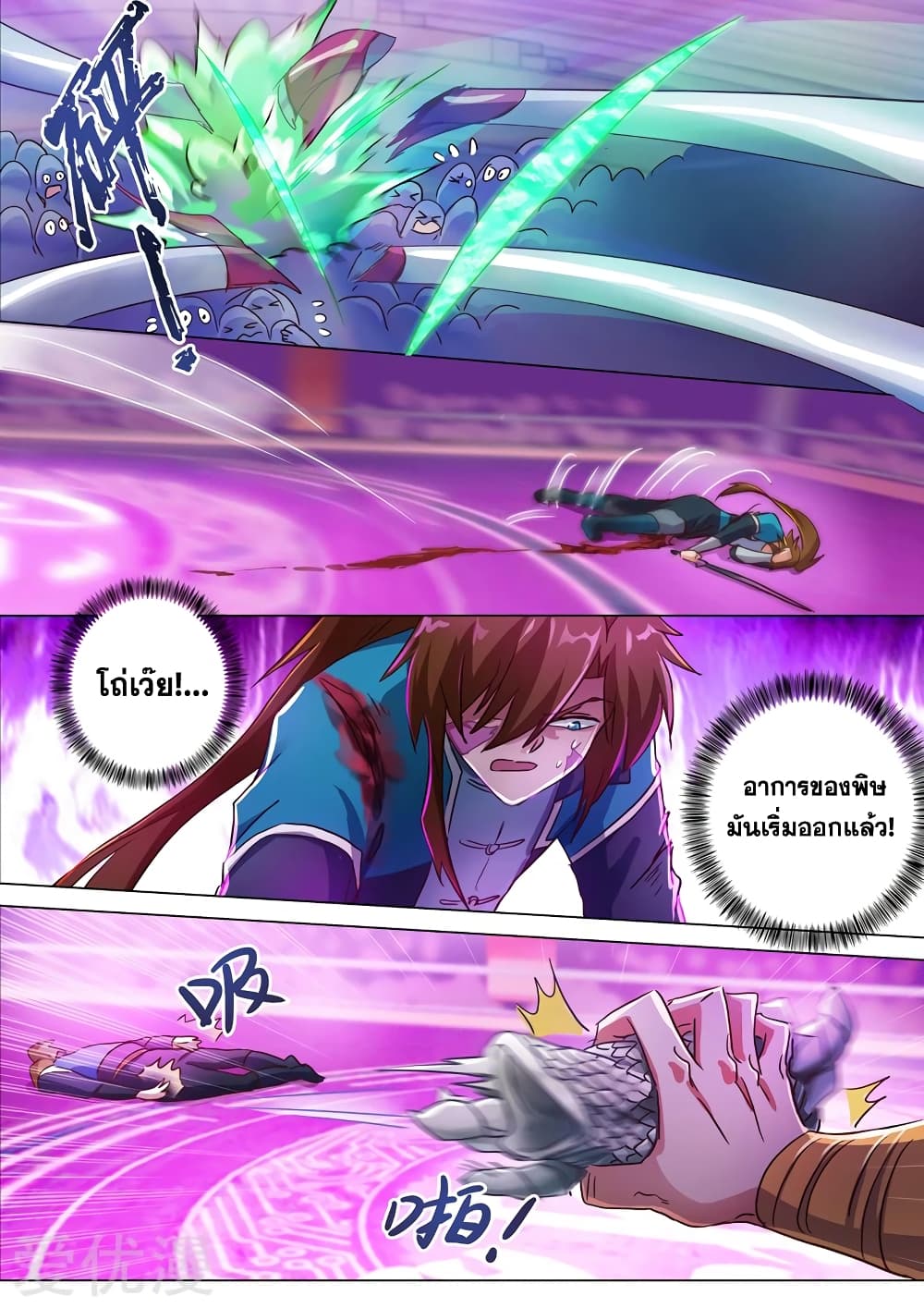 Spirit Sword Sovereign page 7